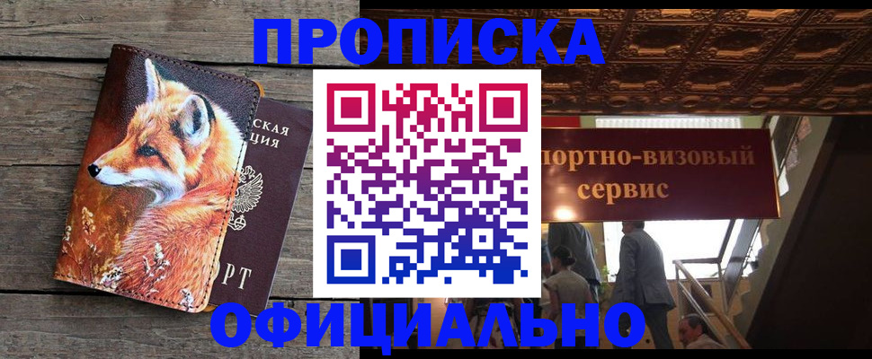 прописка для военкомата в Николаевске-на-Амуре