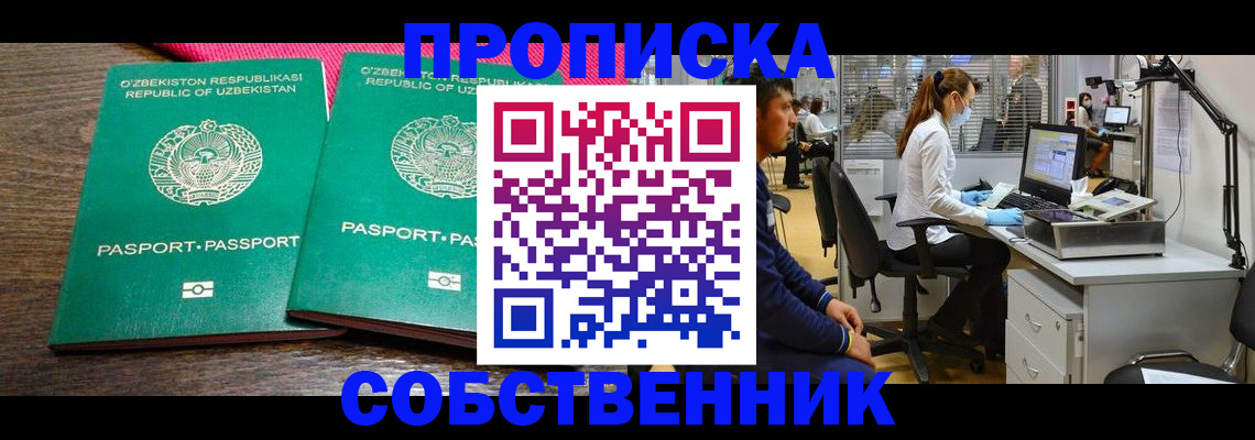 прописка регистрация в Николаевске-на-Амуре